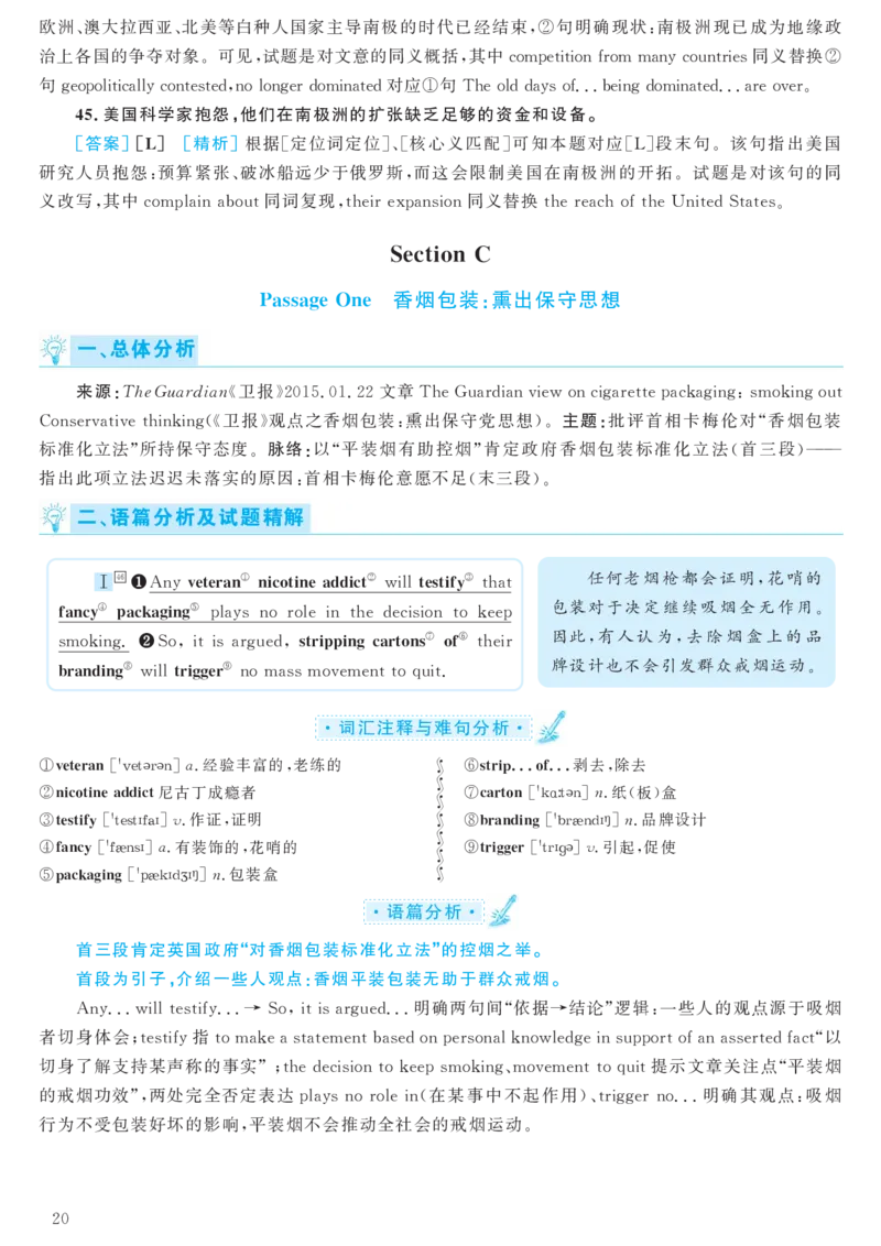 2016年12月六级（第3套）答案及解析_大学英语四级+六级_六级真题_六级真题_1990年-2018年真题资料合集_2016年12月CET6题+解+音频_03、答案解析