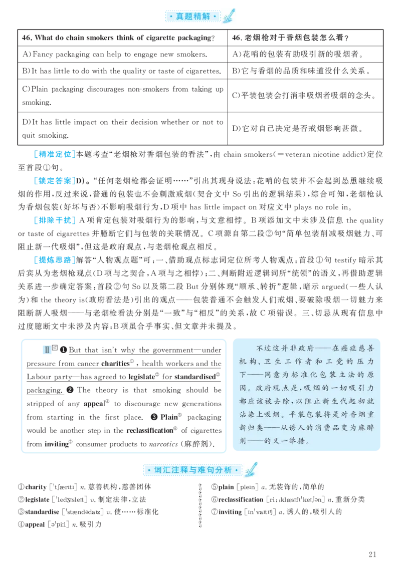 2016年12月六级（第3套）答案及解析_大学英语四级+六级_六级真题_六级真题_1990年-2018年真题资料合集_2016年12月CET6题+解+音频_03、答案解析