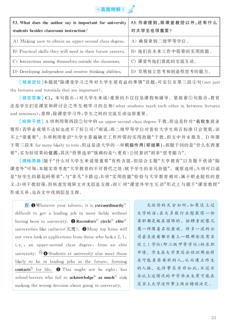 2016年12月六级（第3套）答案及解析_大学英语四级+六级_六级真题_六级真题_1990年-2018年真题资料合集_2016年12月CET6题+解+音频_03、答案解析