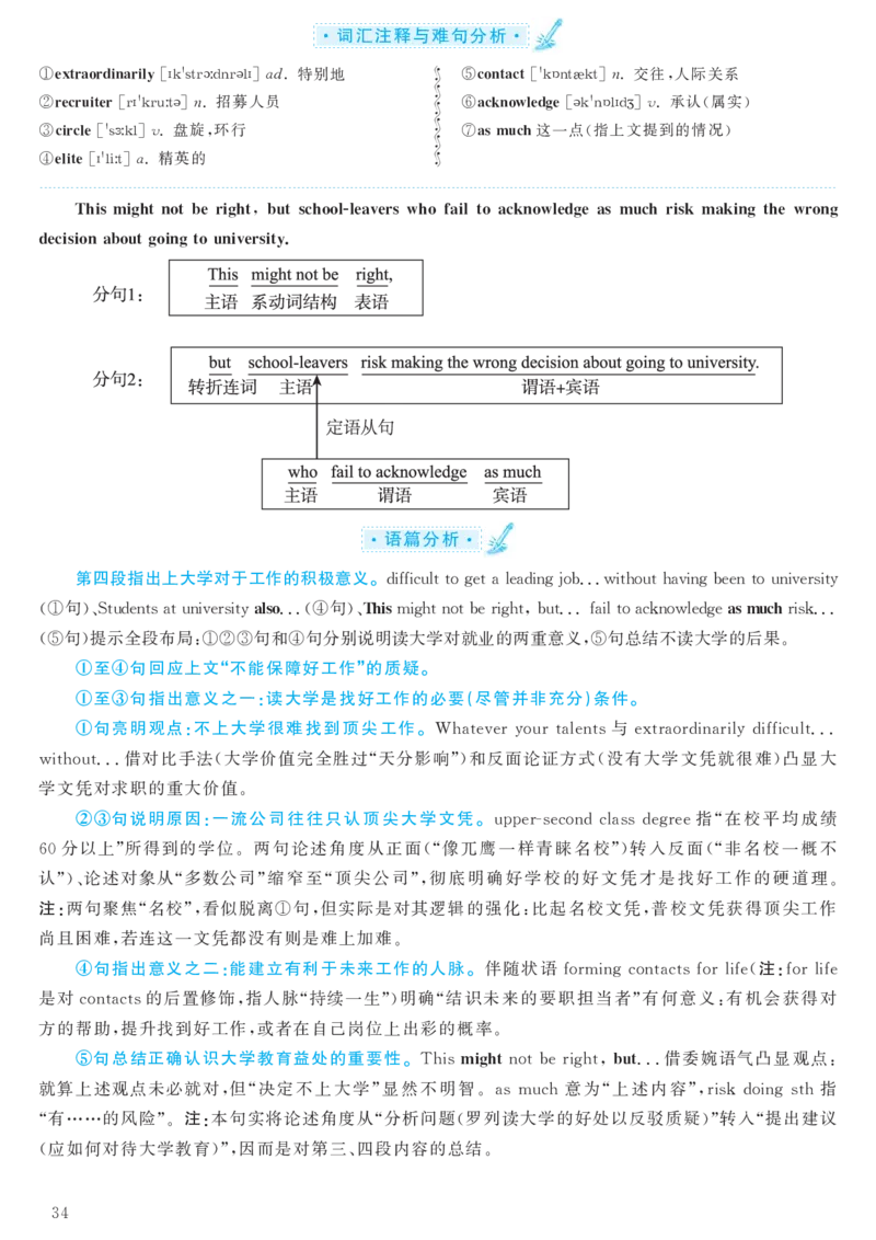 2016年12月六级（第3套）答案及解析_大学英语四级+六级_六级真题_六级真题_1990年-2018年真题资料合集_2016年12月CET6题+解+音频_03、答案解析