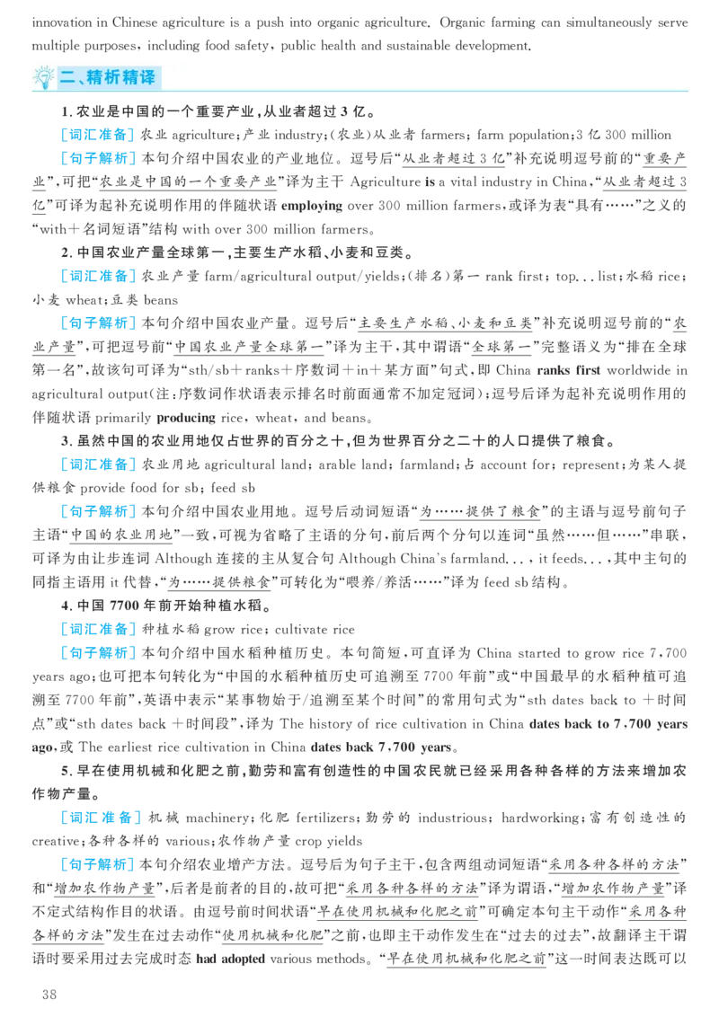 2016年12月六级（第3套）答案及解析_大学英语四级+六级_六级真题_六级真题_1990年-2018年真题资料合集_2016年12月CET6题+解+音频_03、答案解析
