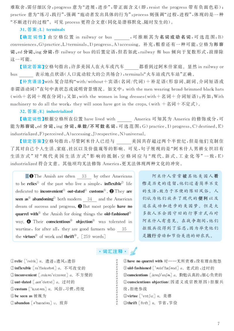 2016年12月六级（第3套）答案及解析_大学英语四级+六级_六级真题_六级真题_1990年-2018年真题资料合集_2016年12月CET6题+解+音频_03、答案解析