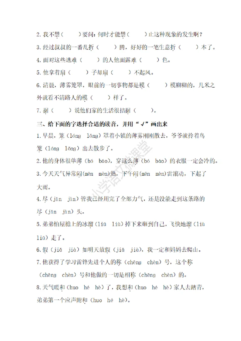 四（上）语文多音字专项练习_上册_四（上）语文期末专项练习文件夹