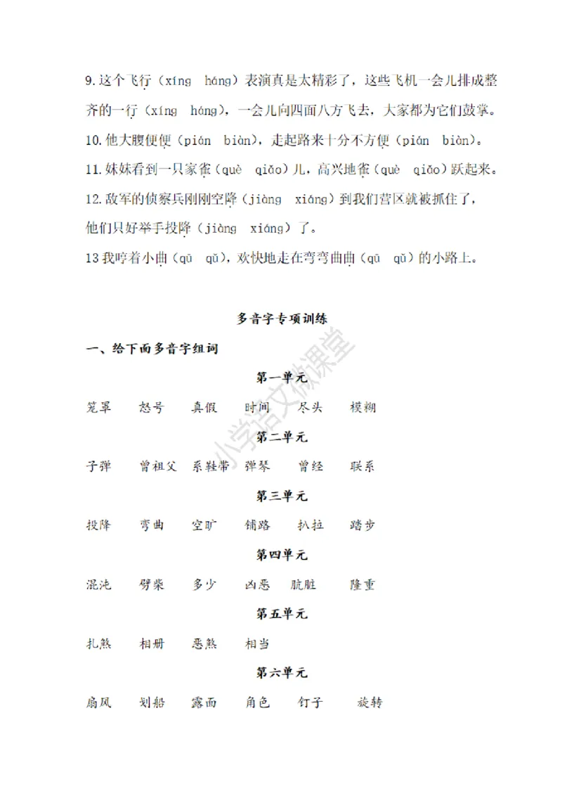 四（上）语文多音字专项练习_上册_四（上）语文期末专项练习文件夹
