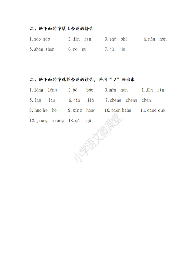 四（上）语文多音字专项练习_上册_四（上）语文期末专项练习文件夹
