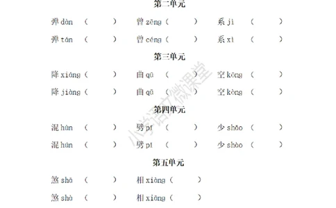 四（上）语文多音字专项练习_上册_四（上）语文期末专项练习文件夹