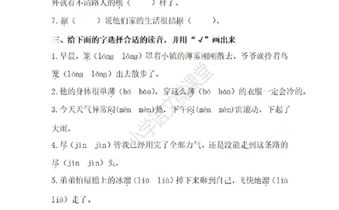 四（上）语文多音字专项练习_上册_四（上）语文期末专项练习文件夹