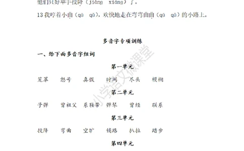 四（上）语文多音字专项练习_上册_四（上）语文期末专项练习文件夹