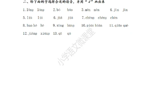 四（上）语文多音字专项练习_上册_四（上）语文期末专项练习文件夹