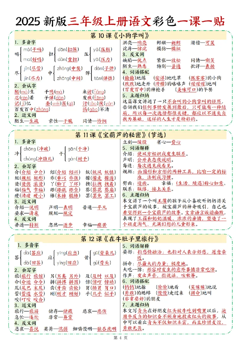 25新三上语文彩色一课一贴（9页）_25秋语文1-6课课贴
