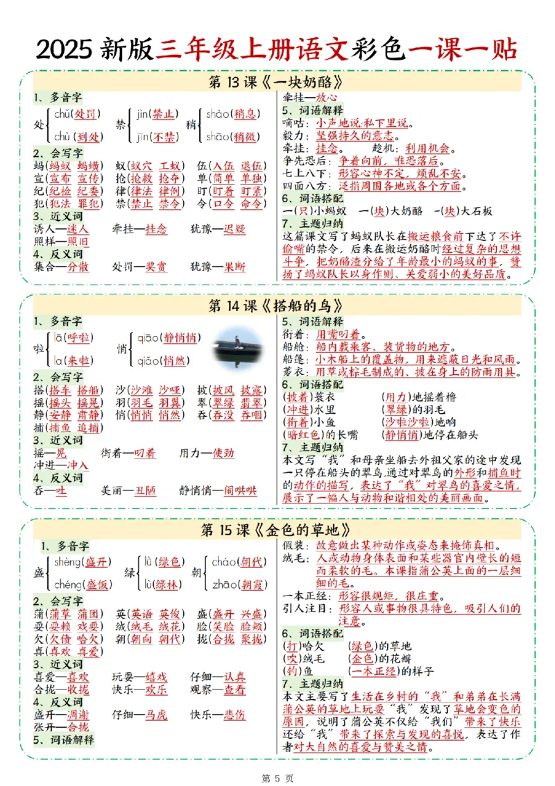 25新三上语文彩色一课一贴（9页）_25秋语文1-6课课贴