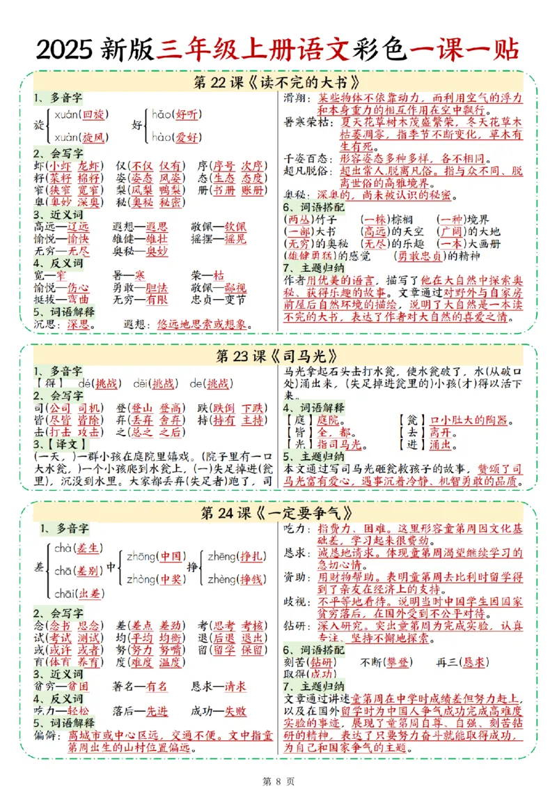 25新三上语文彩色一课一贴（9页）_25秋语文1-6课课贴