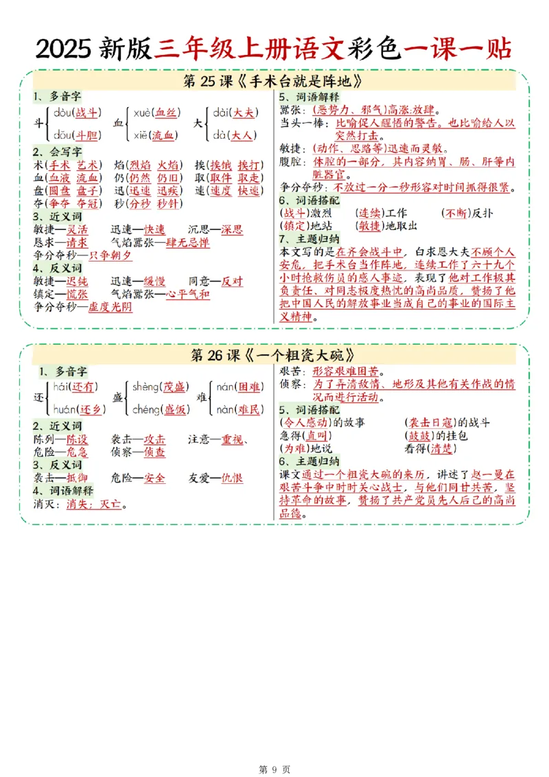25新三上语文彩色一课一贴（9页）_25秋语文1-6课课贴