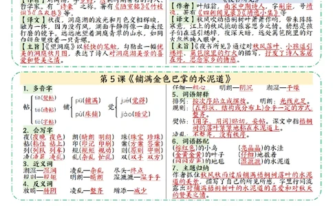 25新三上语文彩色一课一贴（9页）_25秋语文1-6课课贴