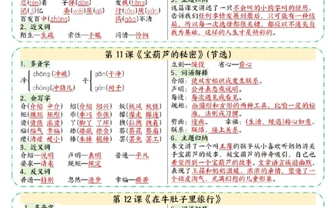 25新三上语文彩色一课一贴（9页）_25秋语文1-6课课贴