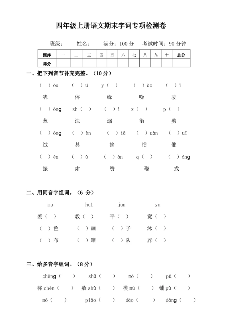 四（上）语文期末：字词专项检测卷_上册_四（上）语文期末专项练习文件夹
