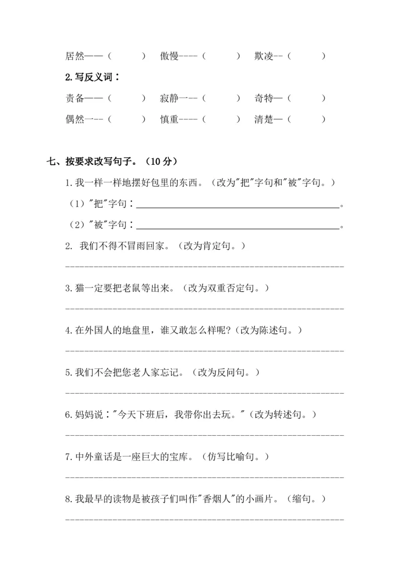 四（上）语文期末：字词专项检测卷_上册_四（上）语文期末专项练习文件夹