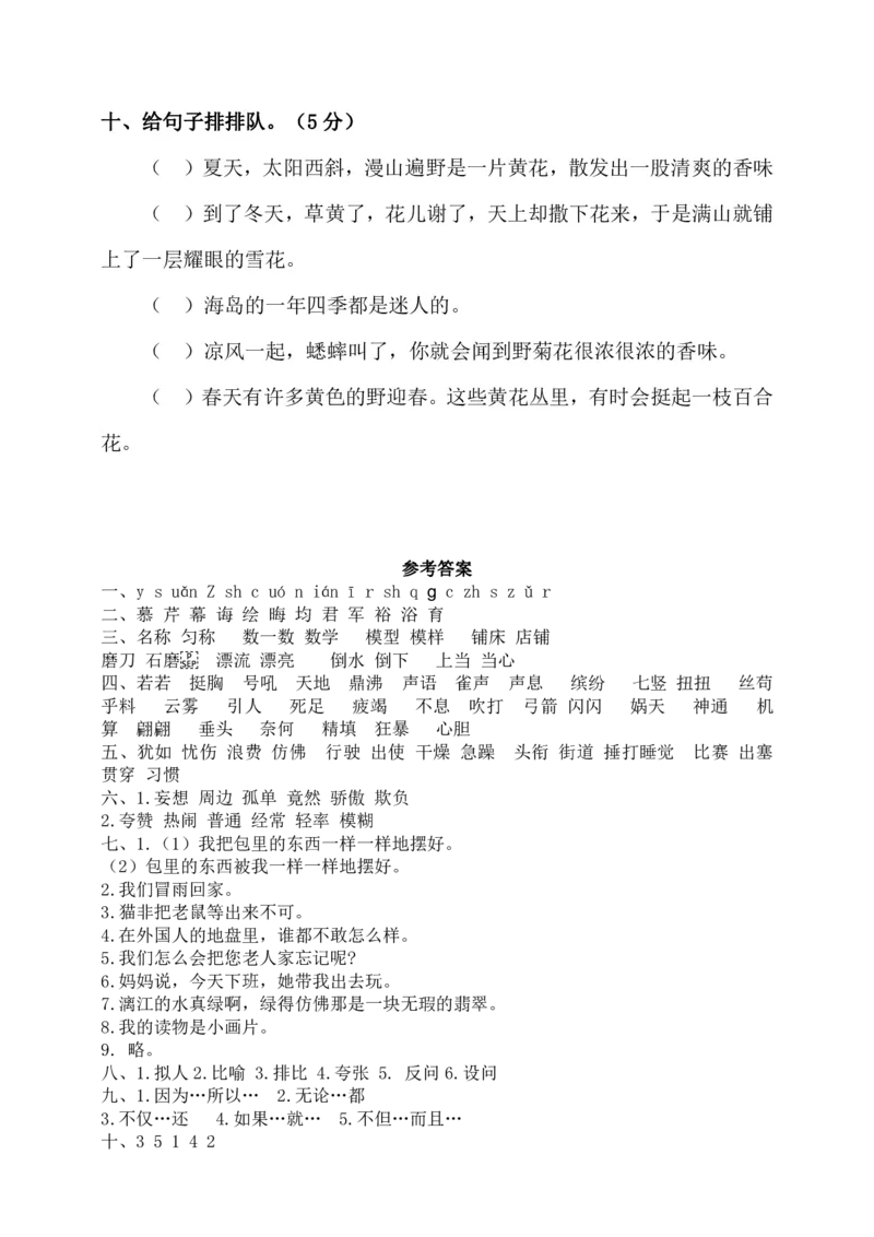 四（上）语文期末：字词专项检测卷_上册_四（上）语文期末专项练习文件夹