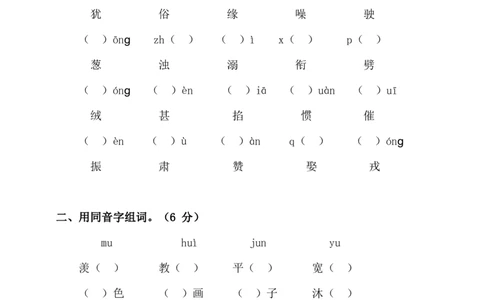 四（上）语文期末：字词专项检测卷_上册_四（上）语文期末专项练习文件夹