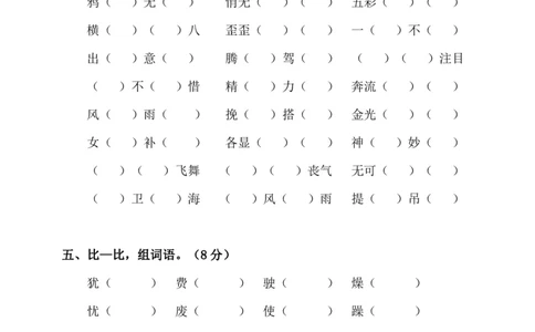 四（上）语文期末：字词专项检测卷_上册_四（上）语文期末专项练习文件夹