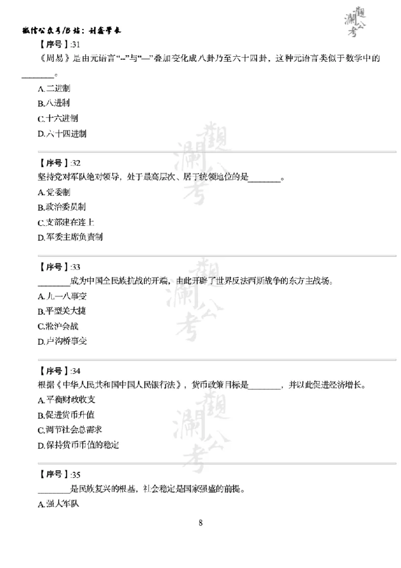 军队文职2023（学生版）_军队文职(1)_01.军队文职真题-公共课_版本一（2014-2024）扫描版_军队文职2023