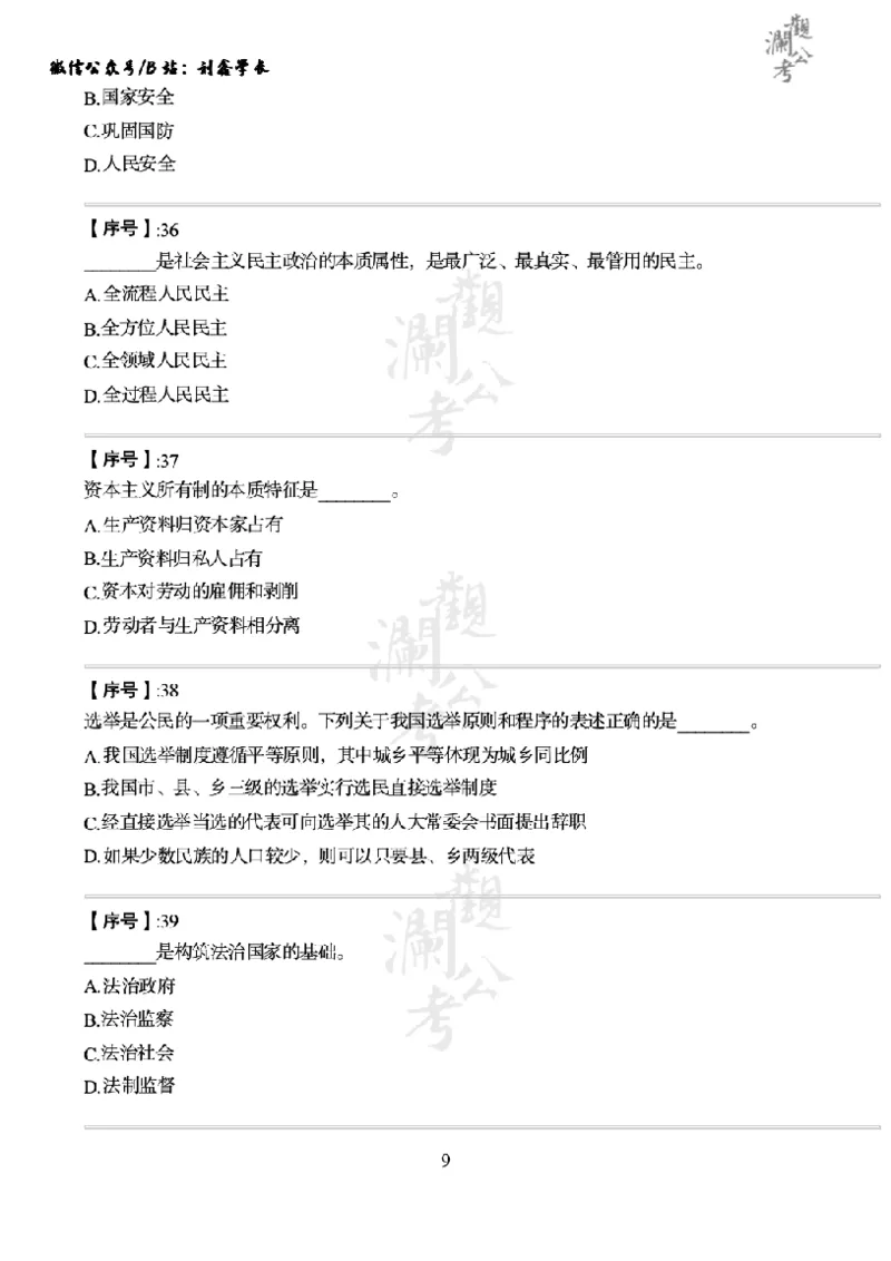 军队文职2023（学生版）_军队文职(1)_01.军队文职真题-公共课_版本一（2014-2024）扫描版_军队文职2023
