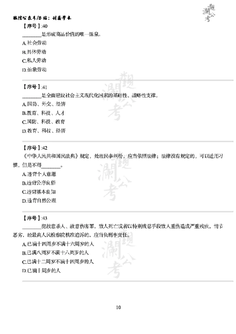 军队文职2023（学生版）_军队文职(1)_01.军队文职真题-公共课_版本一（2014-2024）扫描版_军队文职2023