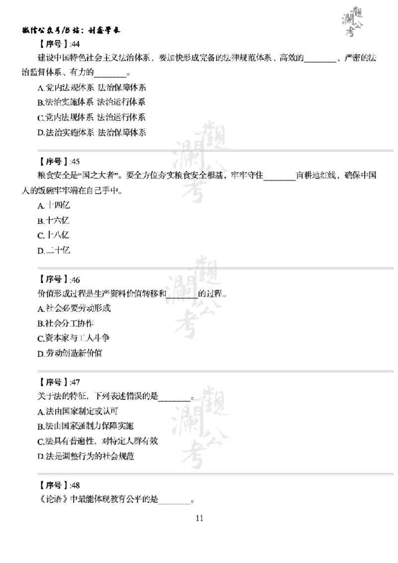 军队文职2023（学生版）_军队文职(1)_01.军队文职真题-公共课_版本一（2014-2024）扫描版_军队文职2023