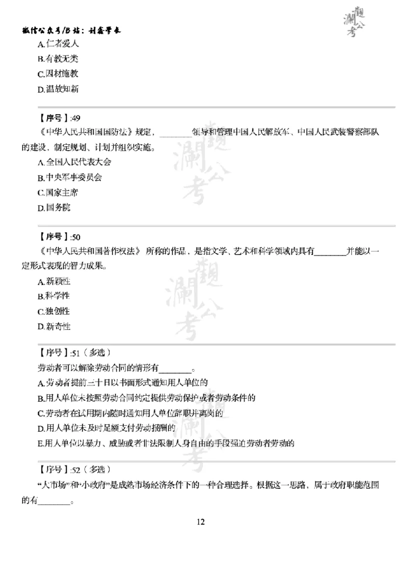 军队文职2023（学生版）_军队文职(1)_01.军队文职真题-公共课_版本一（2014-2024）扫描版_军队文职2023