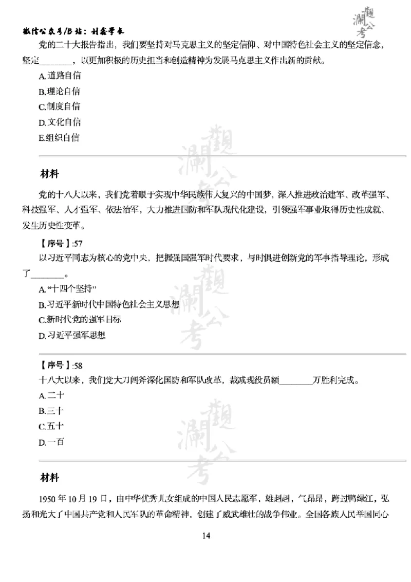 军队文职2023（学生版）_军队文职(1)_01.军队文职真题-公共课_版本一（2014-2024）扫描版_军队文职2023
