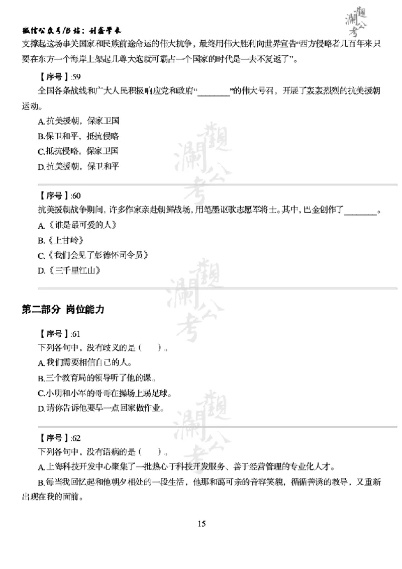 军队文职2023（学生版）_军队文职(1)_01.军队文职真题-公共课_版本一（2014-2024）扫描版_军队文职2023
