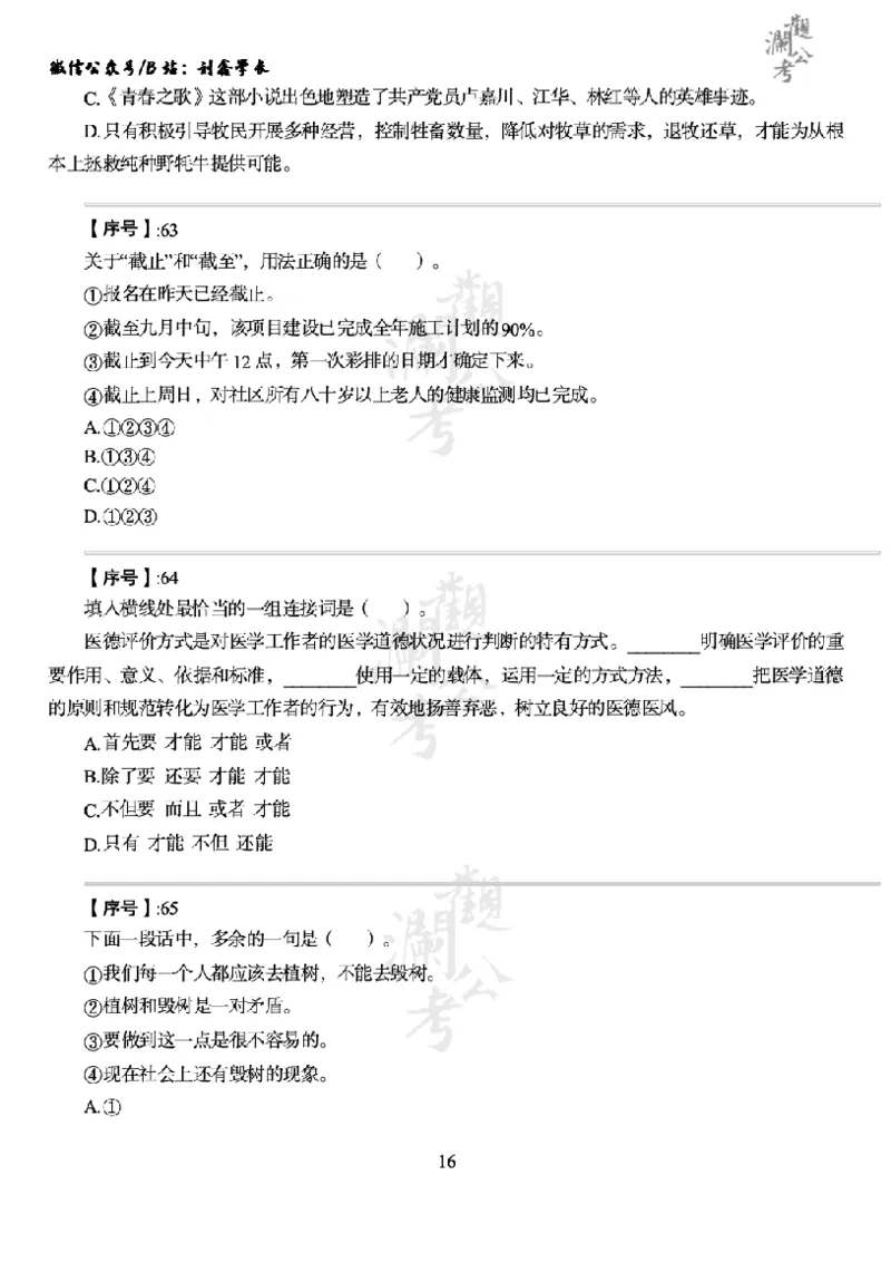 军队文职2023（学生版）_军队文职(1)_01.军队文职真题-公共课_版本一（2014-2024）扫描版_军队文职2023