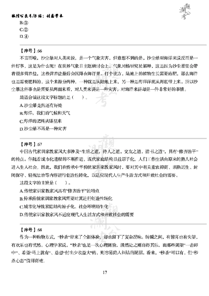 军队文职2023（学生版）_军队文职(1)_01.军队文职真题-公共课_版本一（2014-2024）扫描版_军队文职2023