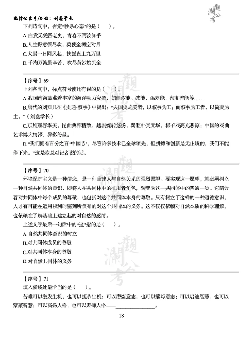 军队文职2023（学生版）_军队文职(1)_01.军队文职真题-公共课_版本一（2014-2024）扫描版_军队文职2023