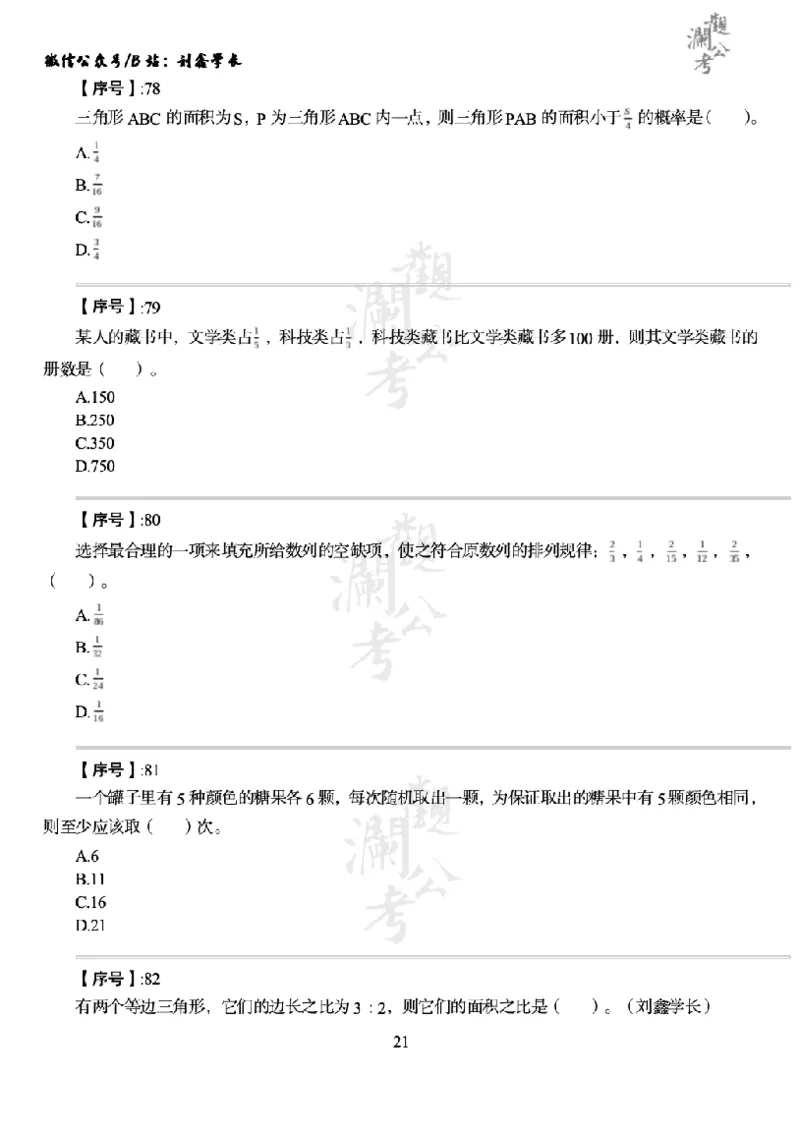 军队文职2023（学生版）_军队文职(1)_01.军队文职真题-公共课_版本一（2014-2024）扫描版_军队文职2023