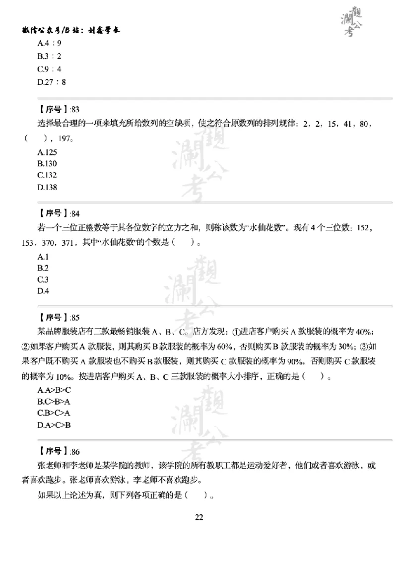 军队文职2023（学生版）_军队文职(1)_01.军队文职真题-公共课_版本一（2014-2024）扫描版_军队文职2023