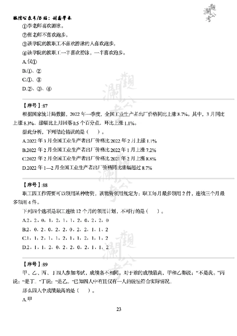军队文职2023（学生版）_军队文职(1)_01.军队文职真题-公共课_版本一（2014-2024）扫描版_军队文职2023