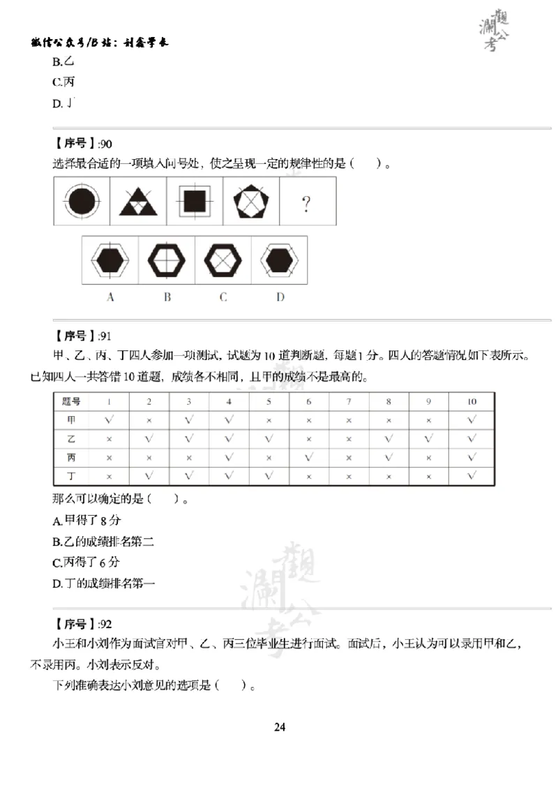 军队文职2023（学生版）_军队文职(1)_01.军队文职真题-公共课_版本一（2014-2024）扫描版_军队文职2023