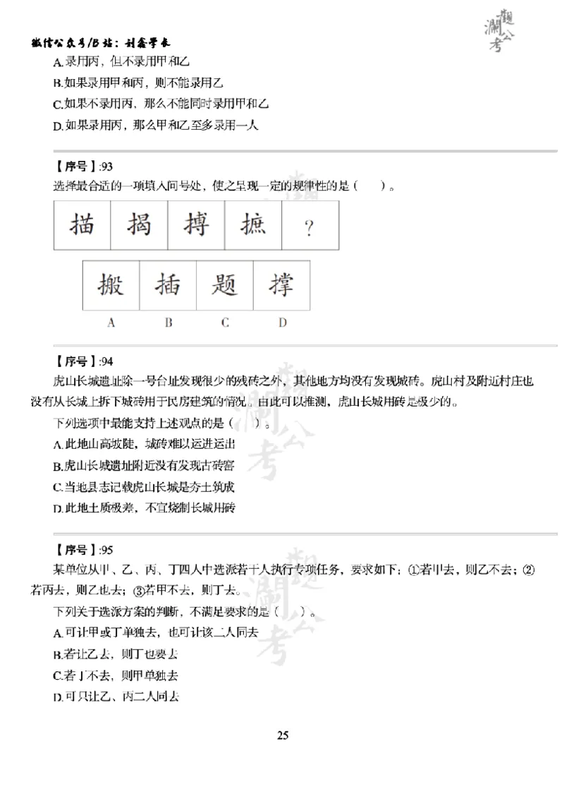 军队文职2023（学生版）_军队文职(1)_01.军队文职真题-公共课_版本一（2014-2024）扫描版_军队文职2023