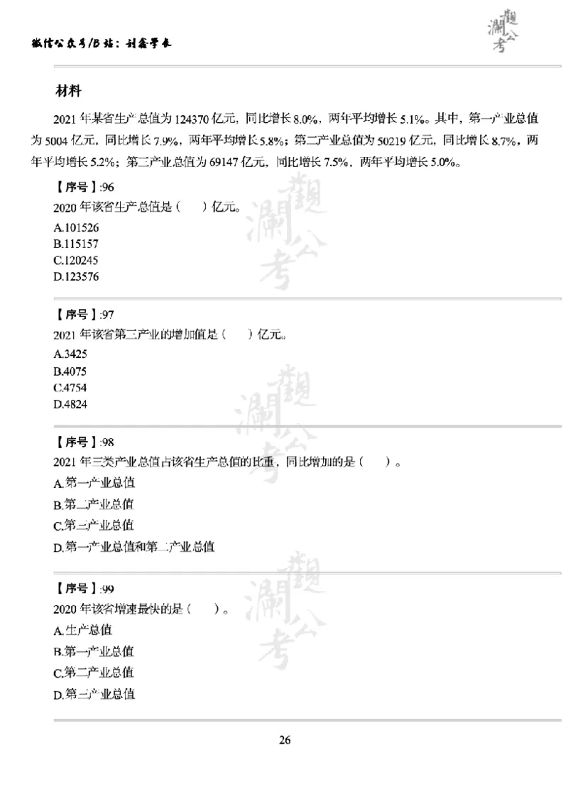 军队文职2023（学生版）_军队文职(1)_01.军队文职真题-公共课_版本一（2014-2024）扫描版_军队文职2023
