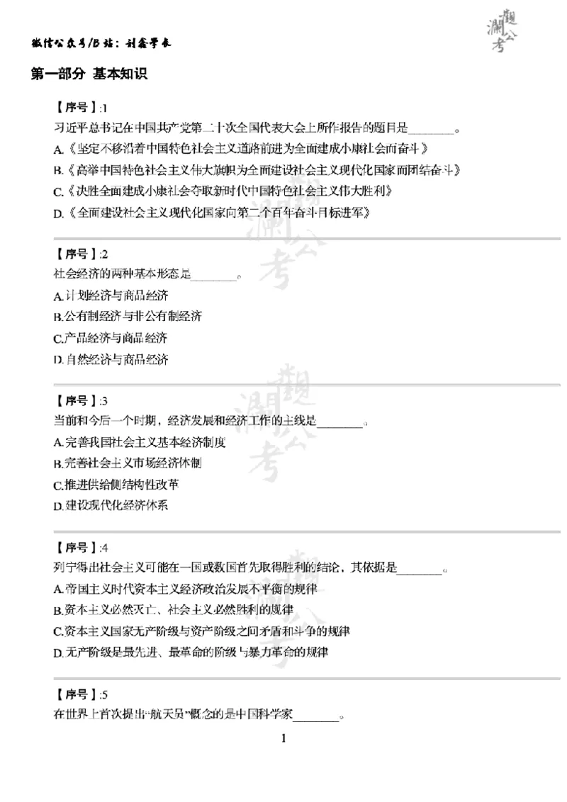 军队文职2023（学生版）_军队文职(1)_01.军队文职真题-公共课_版本一（2014-2024）扫描版_军队文职2023