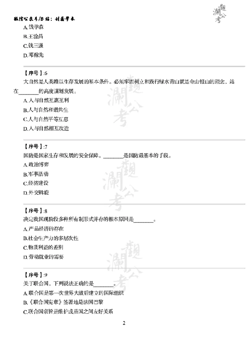 军队文职2023（学生版）_军队文职(1)_01.军队文职真题-公共课_版本一（2014-2024）扫描版_军队文职2023