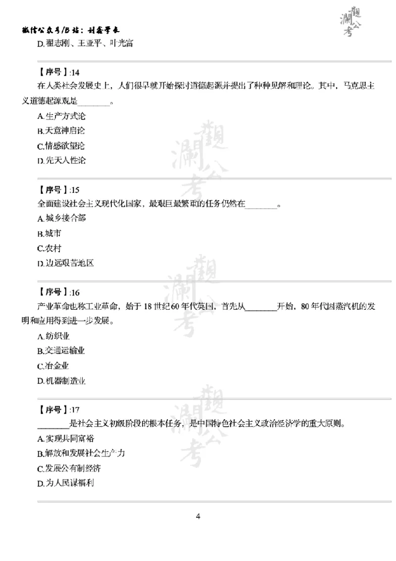 军队文职2023（学生版）_军队文职(1)_01.军队文职真题-公共课_版本一（2014-2024）扫描版_军队文职2023