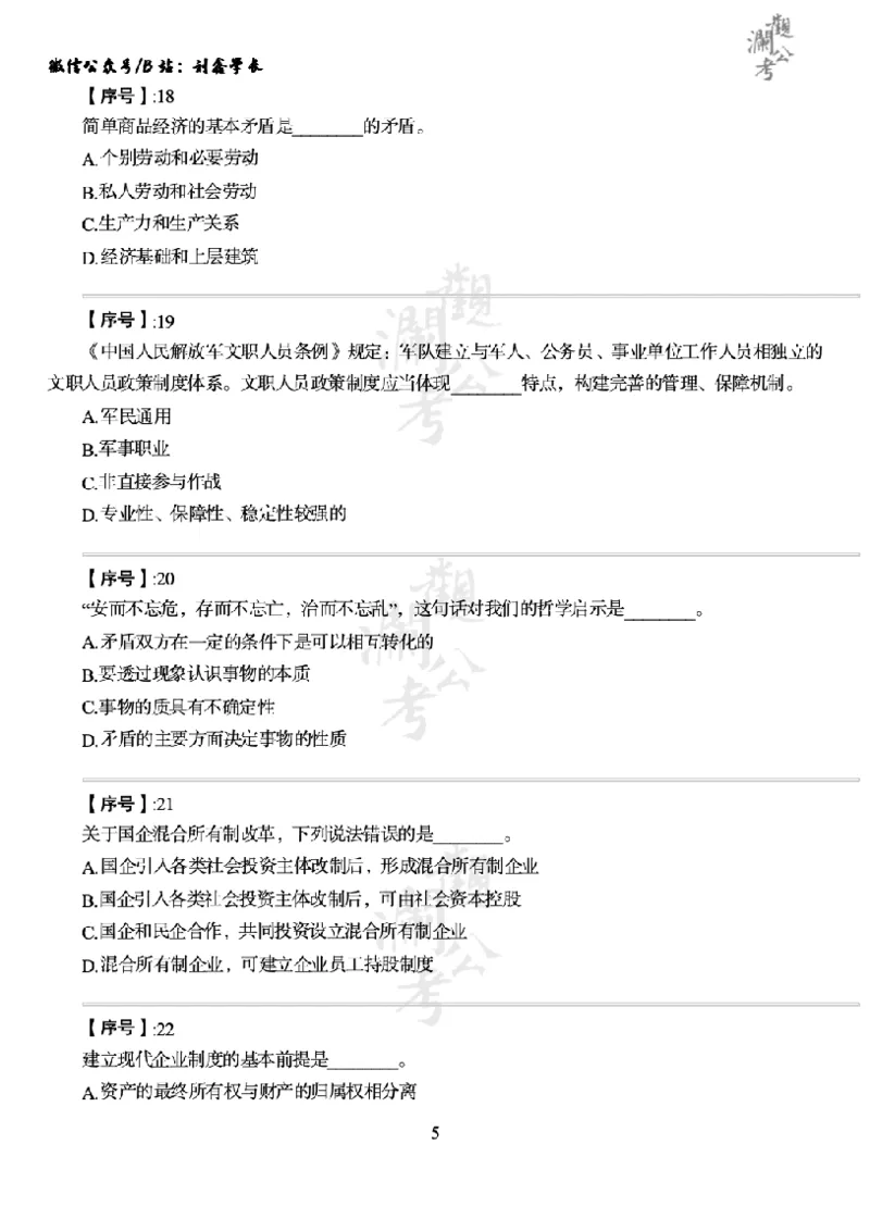 军队文职2023（学生版）_军队文职(1)_01.军队文职真题-公共课_版本一（2014-2024）扫描版_军队文职2023