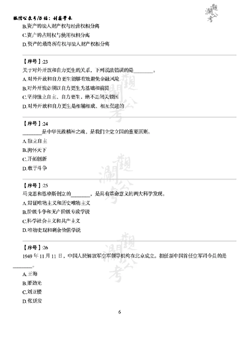 军队文职2023（学生版）_军队文职(1)_01.军队文职真题-公共课_版本一（2014-2024）扫描版_军队文职2023