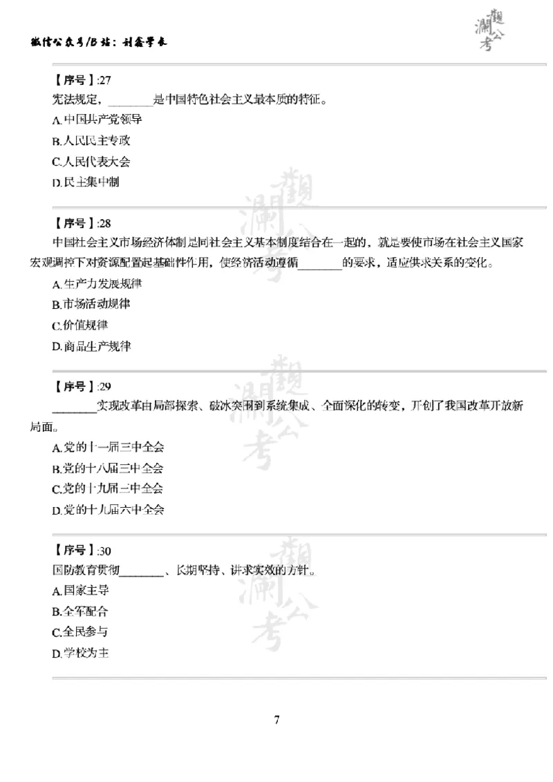 军队文职2023（学生版）_军队文职(1)_01.军队文职真题-公共课_版本一（2014-2024）扫描版_军队文职2023