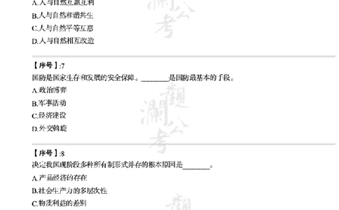 军队文职2023（学生版）_军队文职(1)_01.军队文职真题-公共课_版本一（2014-2024）扫描版_军队文职2023