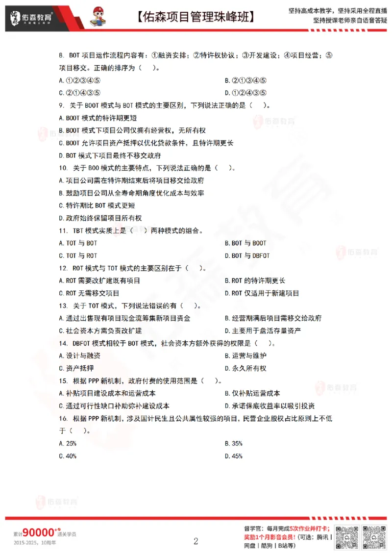 8月27日佑森项目管理珠峰班VIP作业_2026年一级建造师_2026年一建管理_2025年一建管理SVIP_02-基础精讲✿高端面授✿深度强化_36-管理《珠峰直播班》林子婷YS
