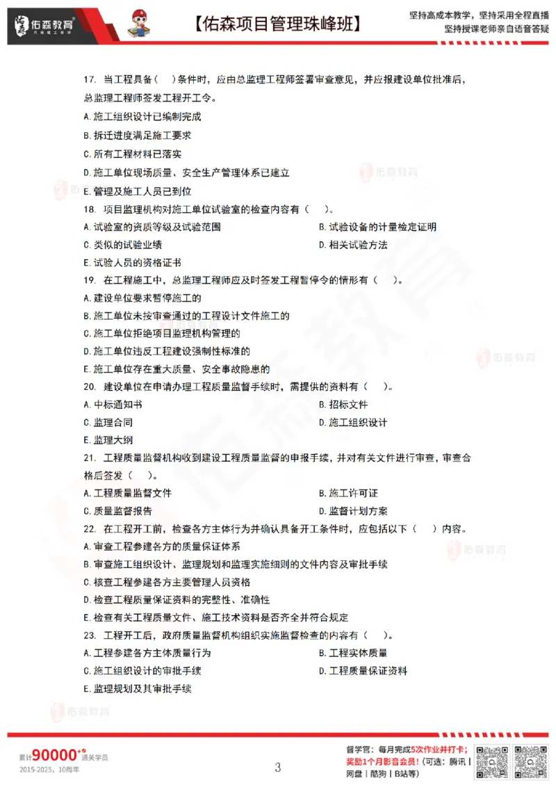 8月27日佑森项目管理珠峰班VIP作业_2026年一级建造师_2026年一建管理_2025年一建管理SVIP_02-基础精讲✿高端面授✿深度强化_36-管理《珠峰直播班》林子婷YS
