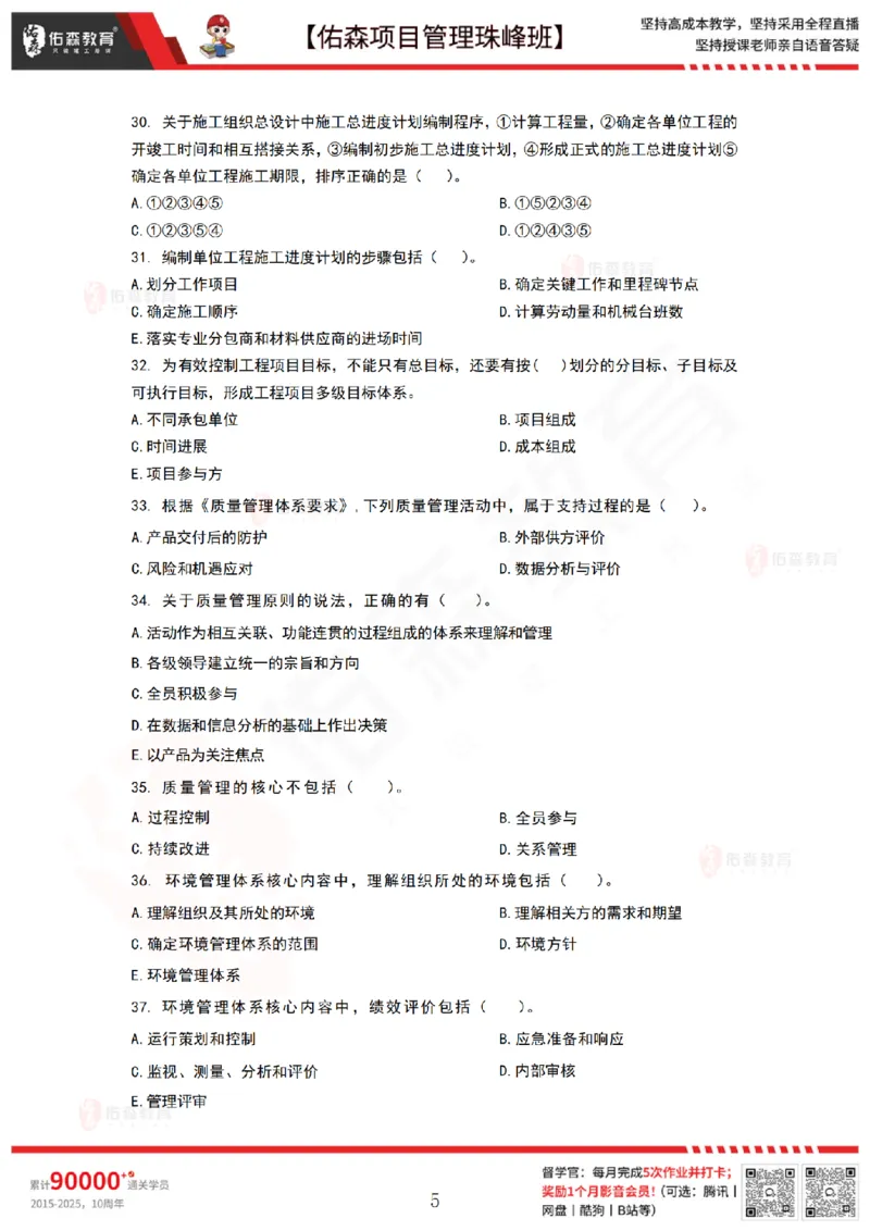 8月27日佑森项目管理珠峰班VIP作业_2026年一级建造师_2026年一建管理_2025年一建管理SVIP_02-基础精讲✿高端面授✿深度强化_36-管理《珠峰直播班》林子婷YS